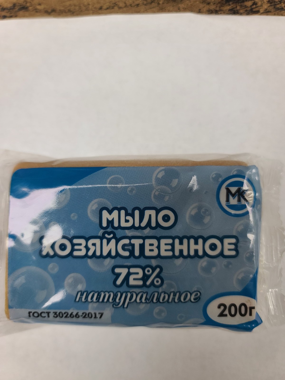 Хозяйственное Мыло 72% Disinfectant Household Soap 200g ГОСТ 30266 -2017
