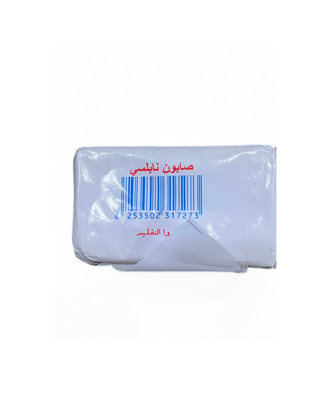 Natural Nabulsi Soap 100% Pure Olive Oil Handmade Jordan No Additives 124g Bar