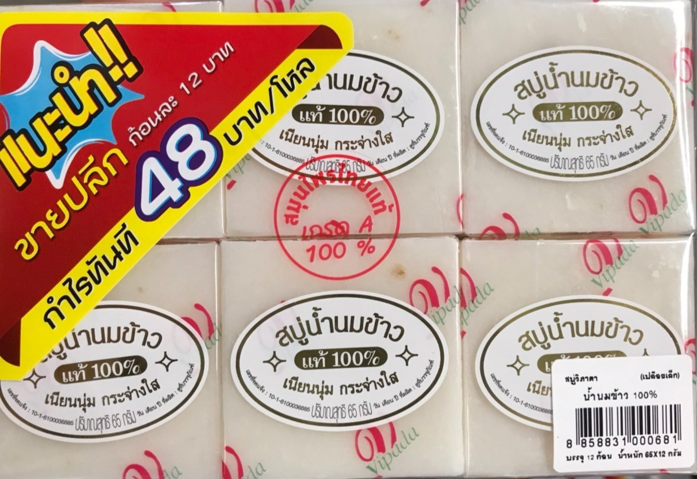 12x Soap Bar VIPADA Rice Milk 65g Moisturizing Herbal Thailand Bath Body