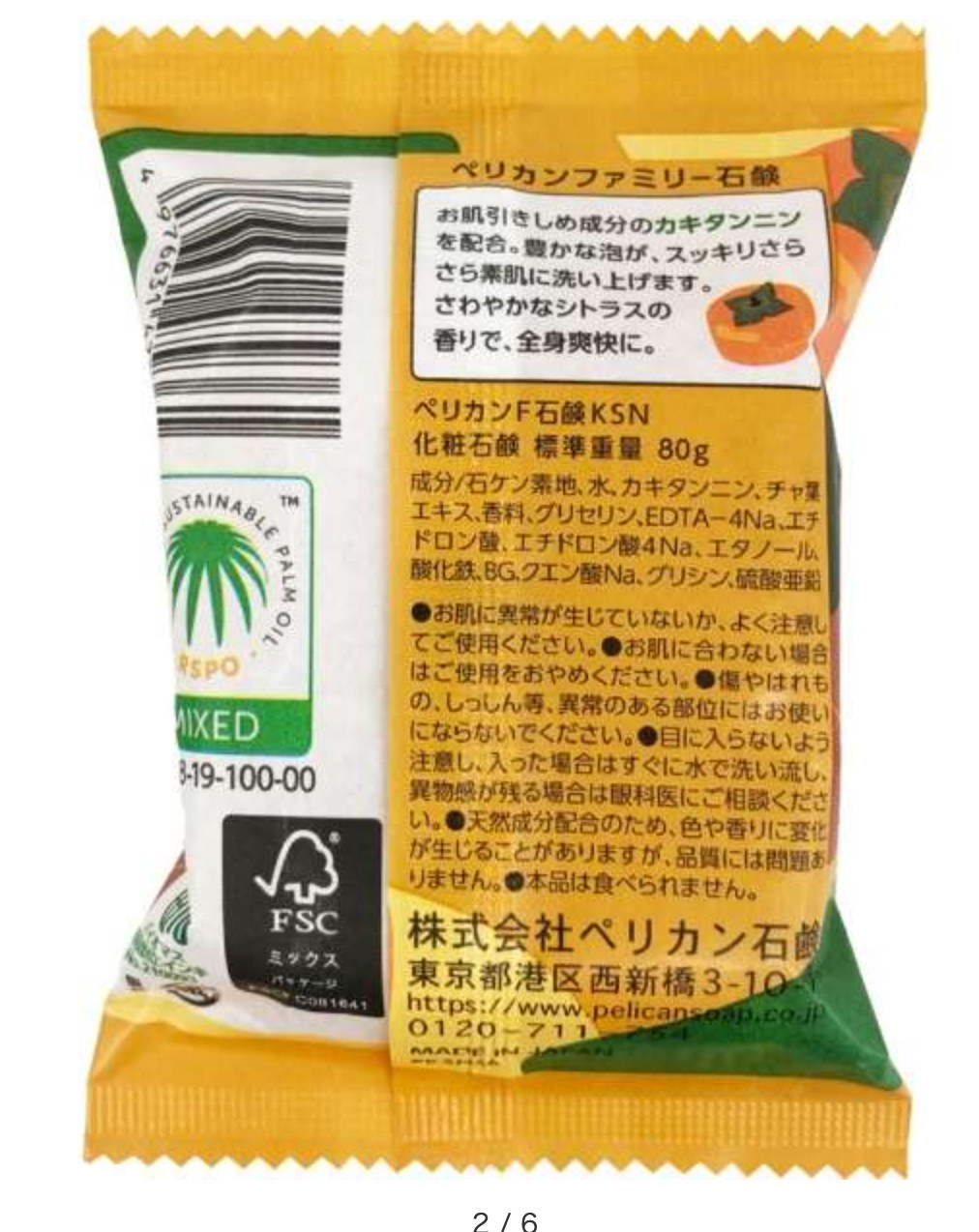 Pelican persimmon Family soap 80g Tannin Body odor made in Japan