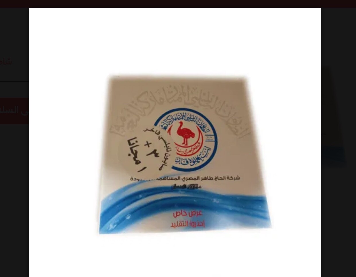 Nabulsi Ostrich Soap 140g 3Pieces Hand Wash Olive Oil Natural Palestinian Pure