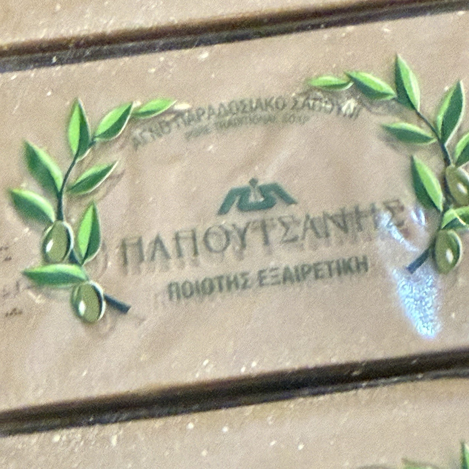 Papoutsanis Pure Greek Greece Olive Oil Soap 3 PACK 125g Bars