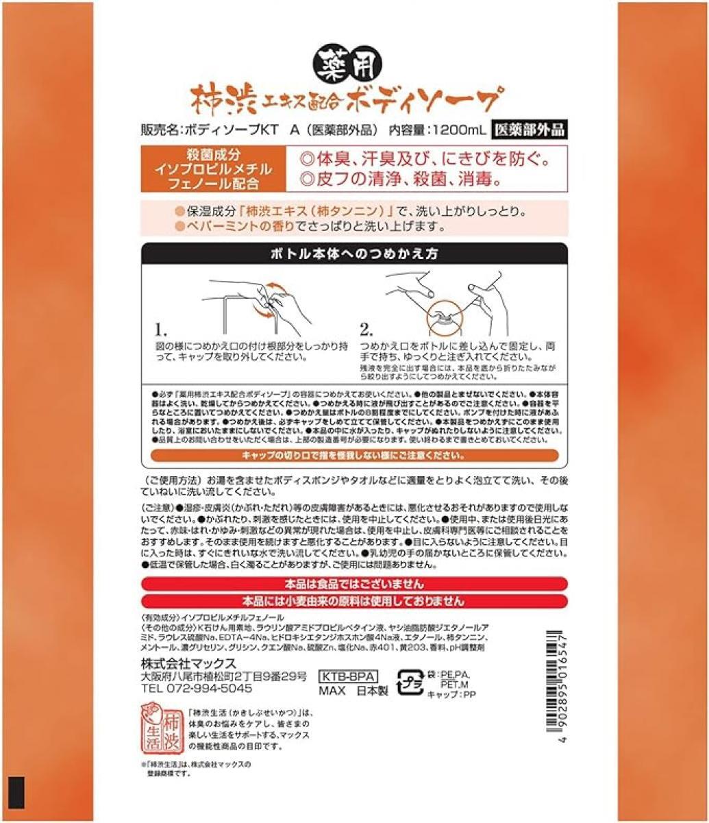 3 Set ×1200ml Max Medicinal persimmon body soap large capacity refill KAKISHIBU