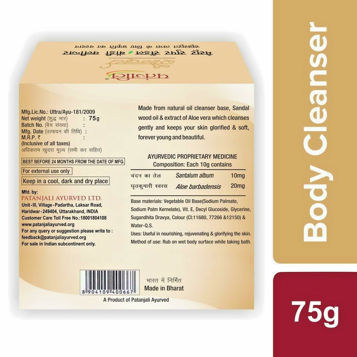 Patanjali Mysore Super Sandal Body Soap-75g X 3 Saundarya Bars USA SELLER