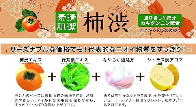 3×[80g×2] Pelican PERSIMMON ASTRINGENT FAMILY SOAP Body Odor Care Made in Japan