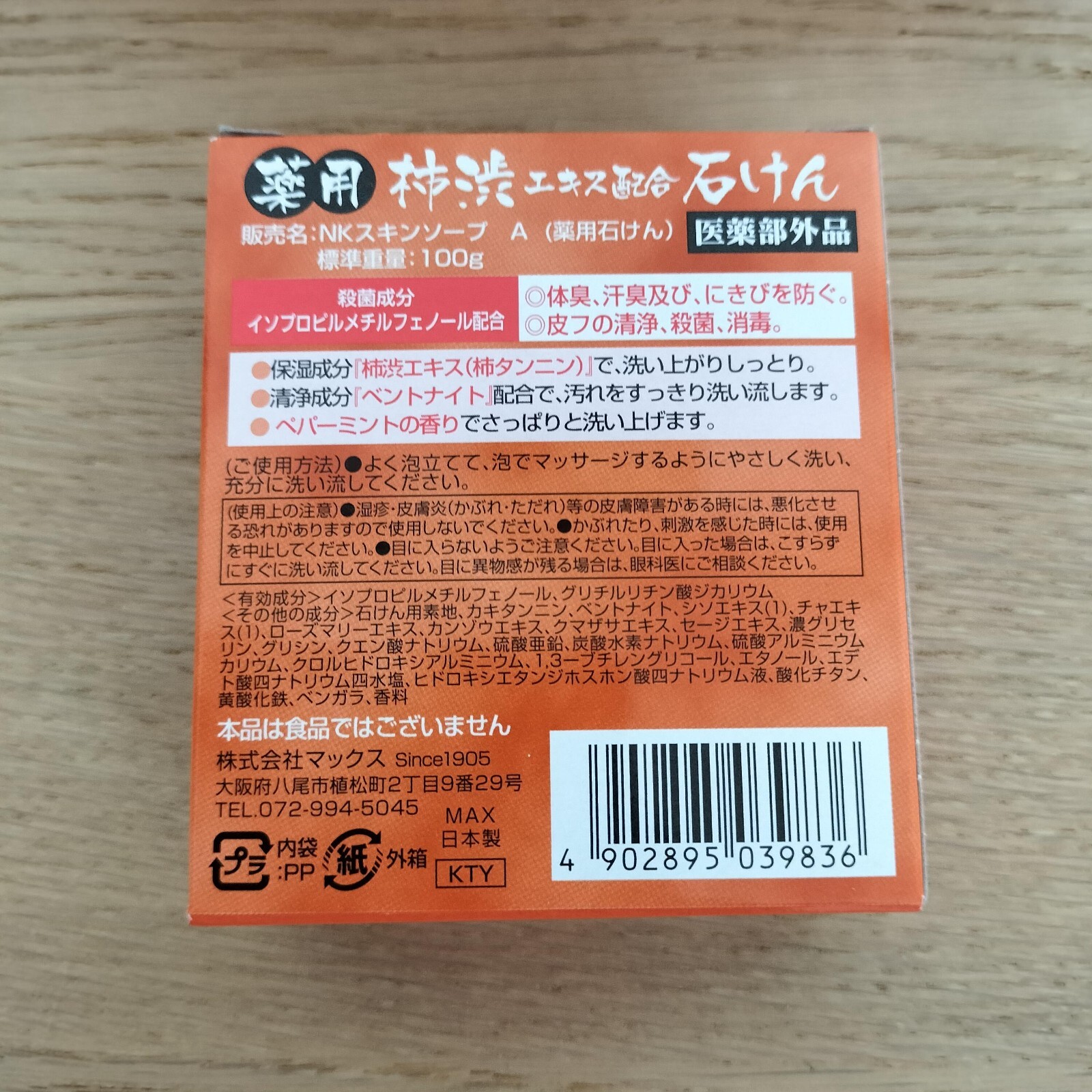 Persimmon soap 100g × 10 set Max japan deodorizing effects body odor RZ