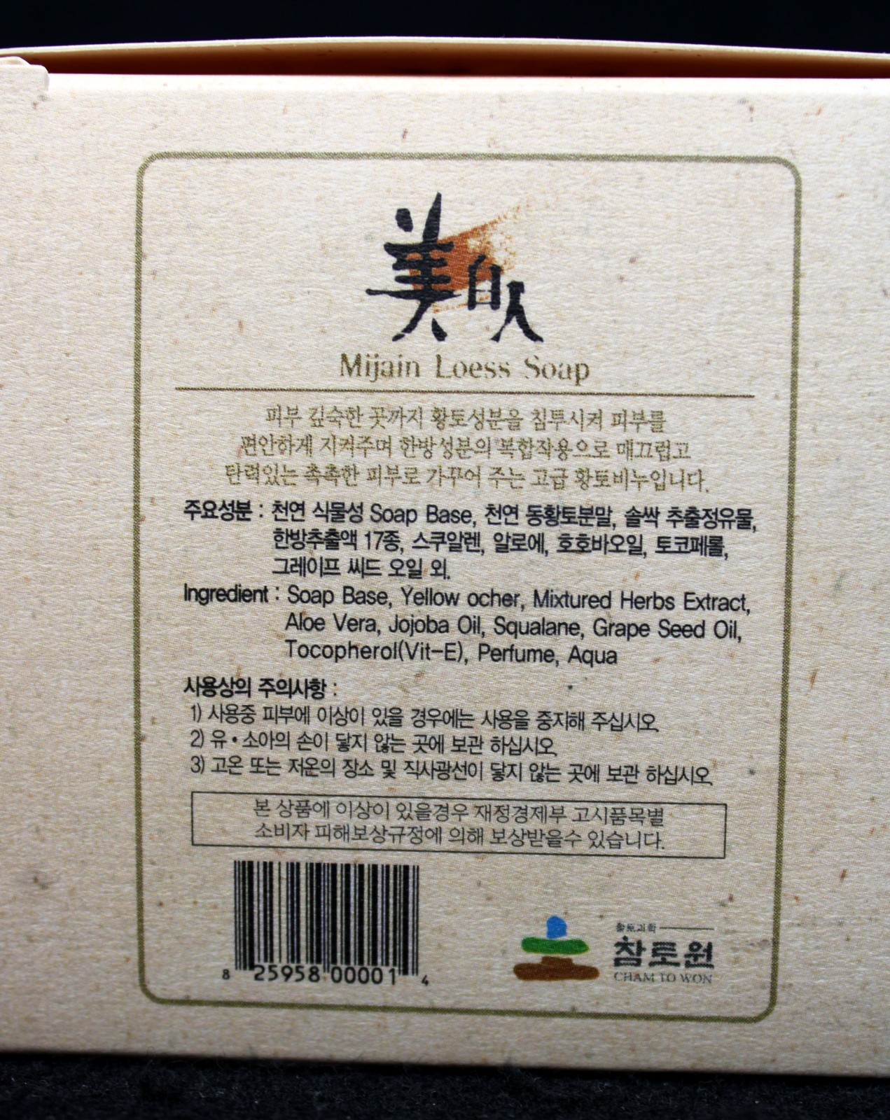 Korean Mijain Yellow Clay/Earth Cleansing Soap Bar by Chamtowon BNIP
