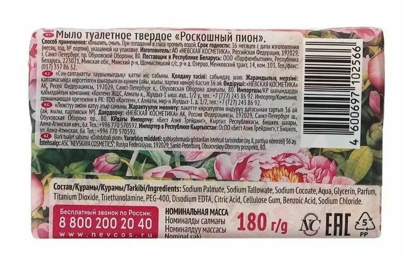 Floral Soap Set – 3 x 180 g | Lilac, Rose & Peony | Assorted Flower Soaps | Мыло