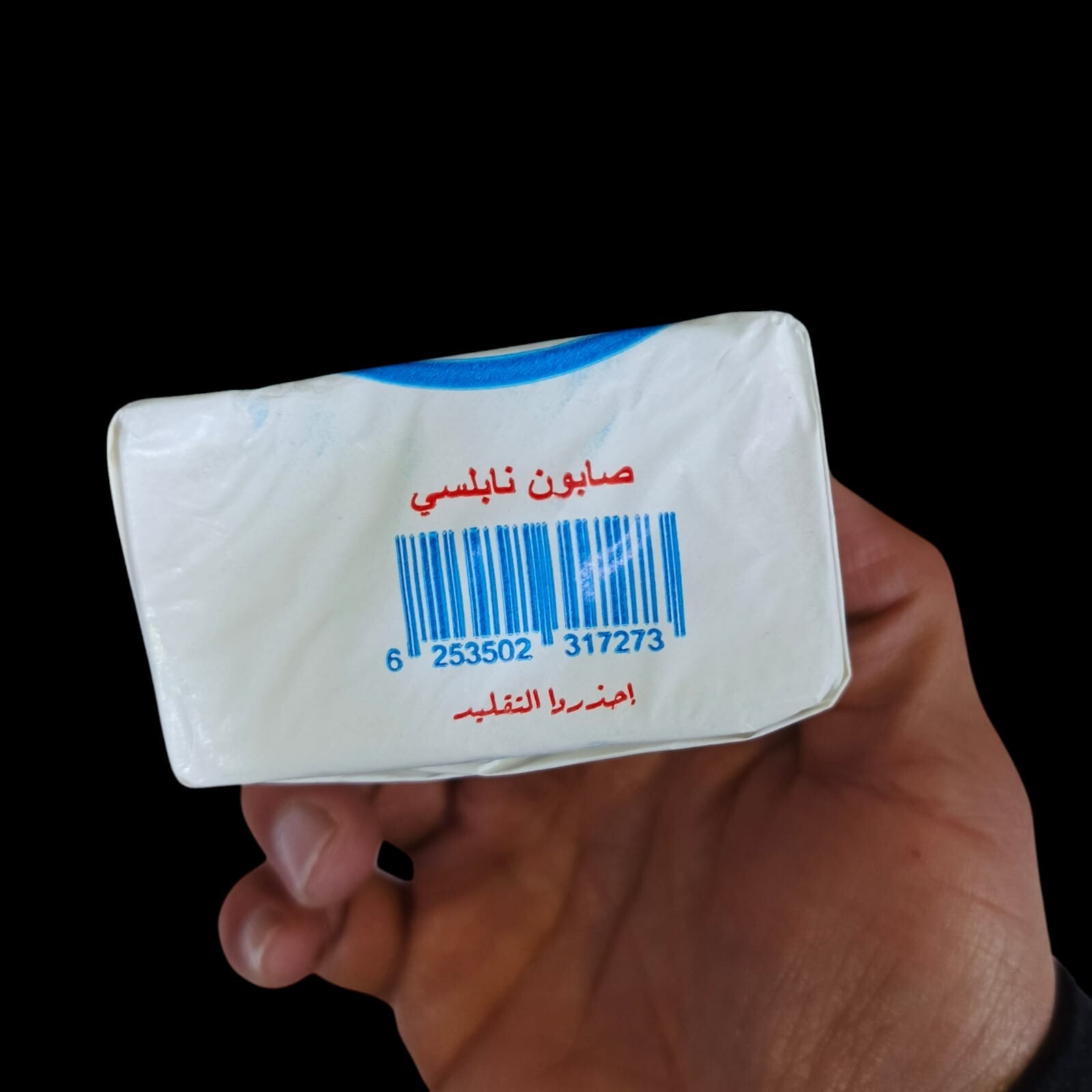 1 Bar Nabulsi Olive Oil Soap By Al Naameh 100% Natural, صابونة النابلسي طبيعي