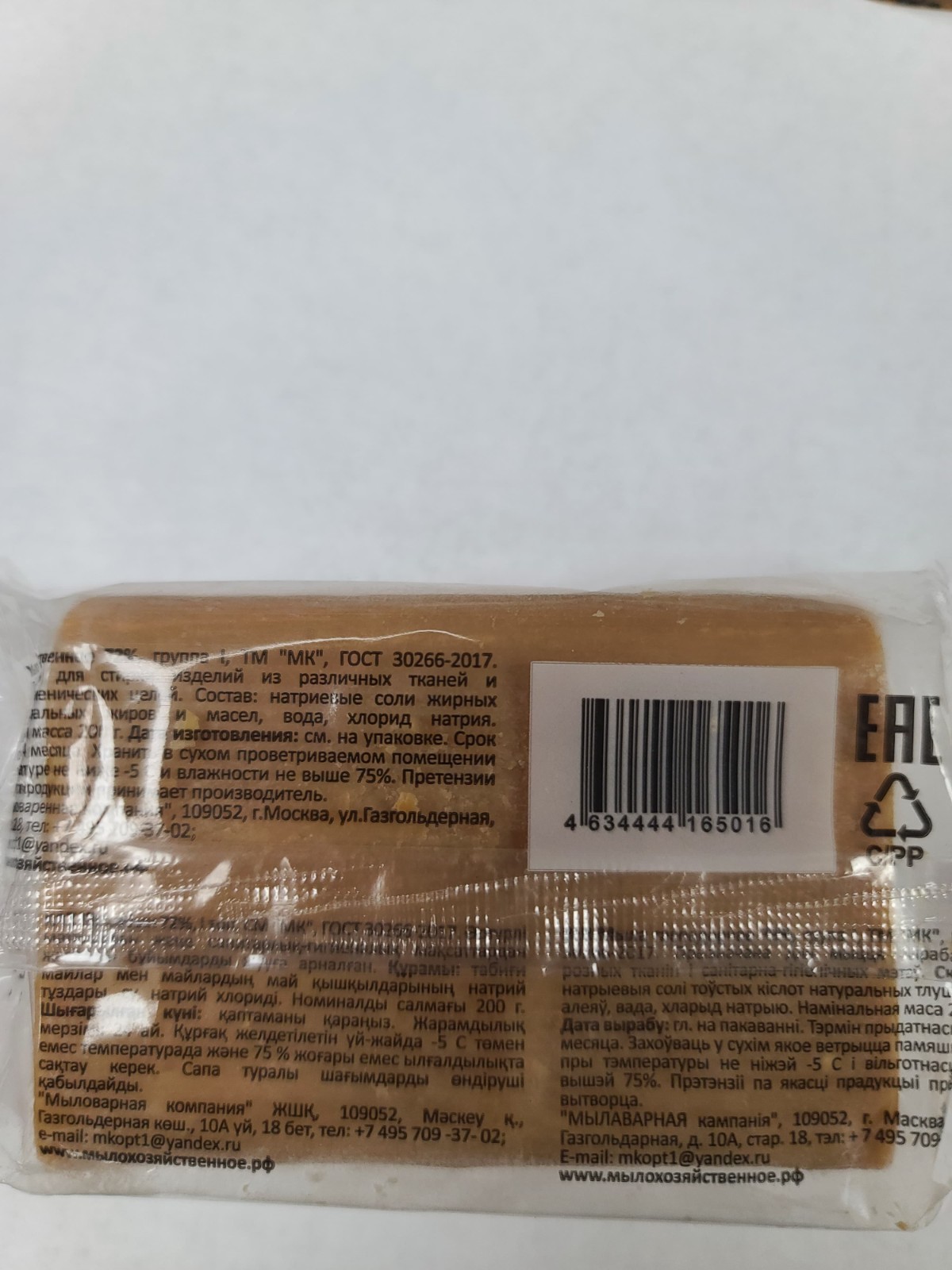 Хозяйственное Мыло 72% Disinfectant Household Soap 200g ГОСТ 30266 -2017