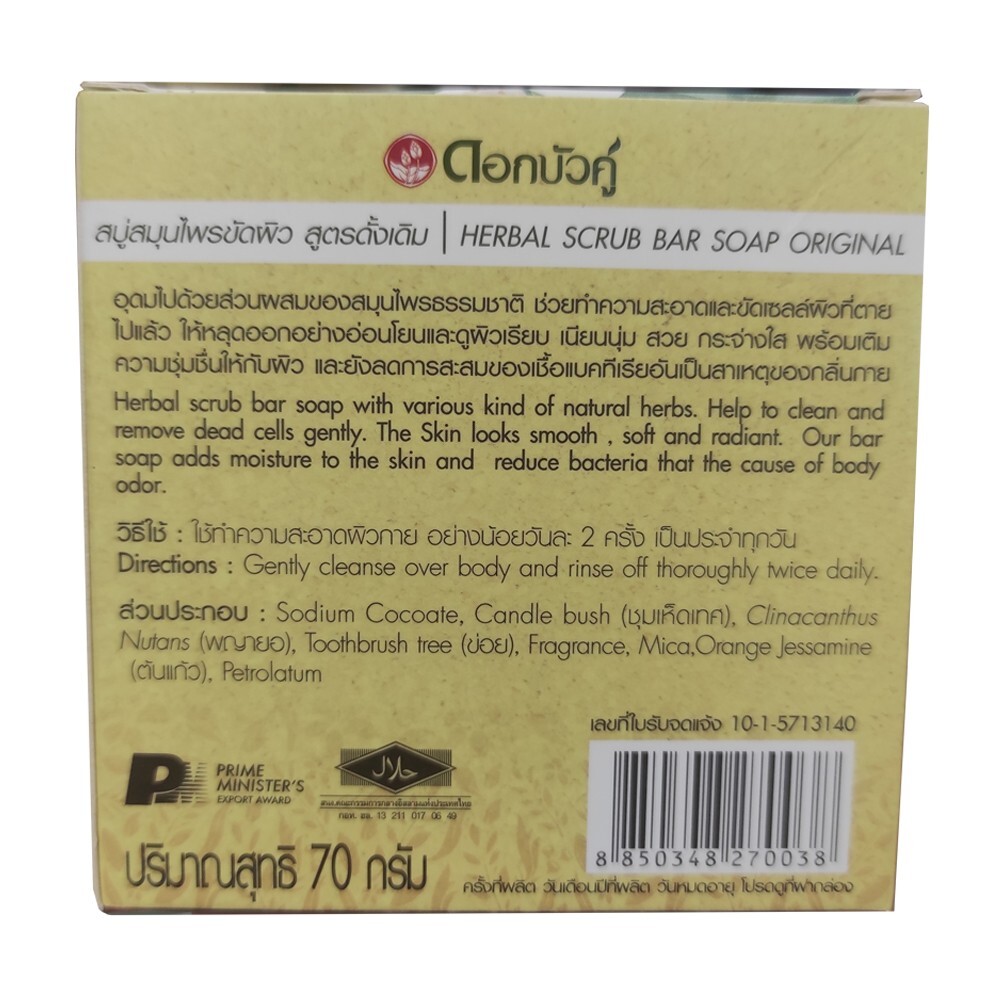Dok Bua Ku Natural Herbal Extracts Scrub Bar Soap Cleansing Dark Spots 70g 4x