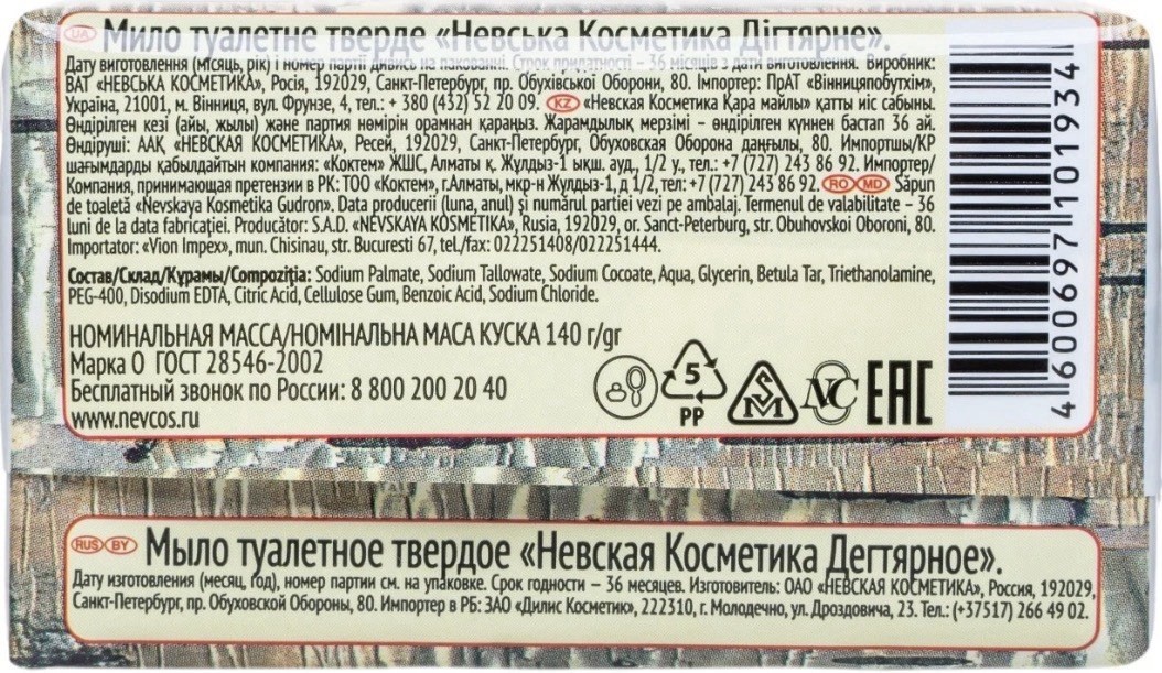 Original Birch Tar Bar Soap Дегтярное мыло 140g 4.9oz ACNE, PROBLEM SKIN, ECZEMA