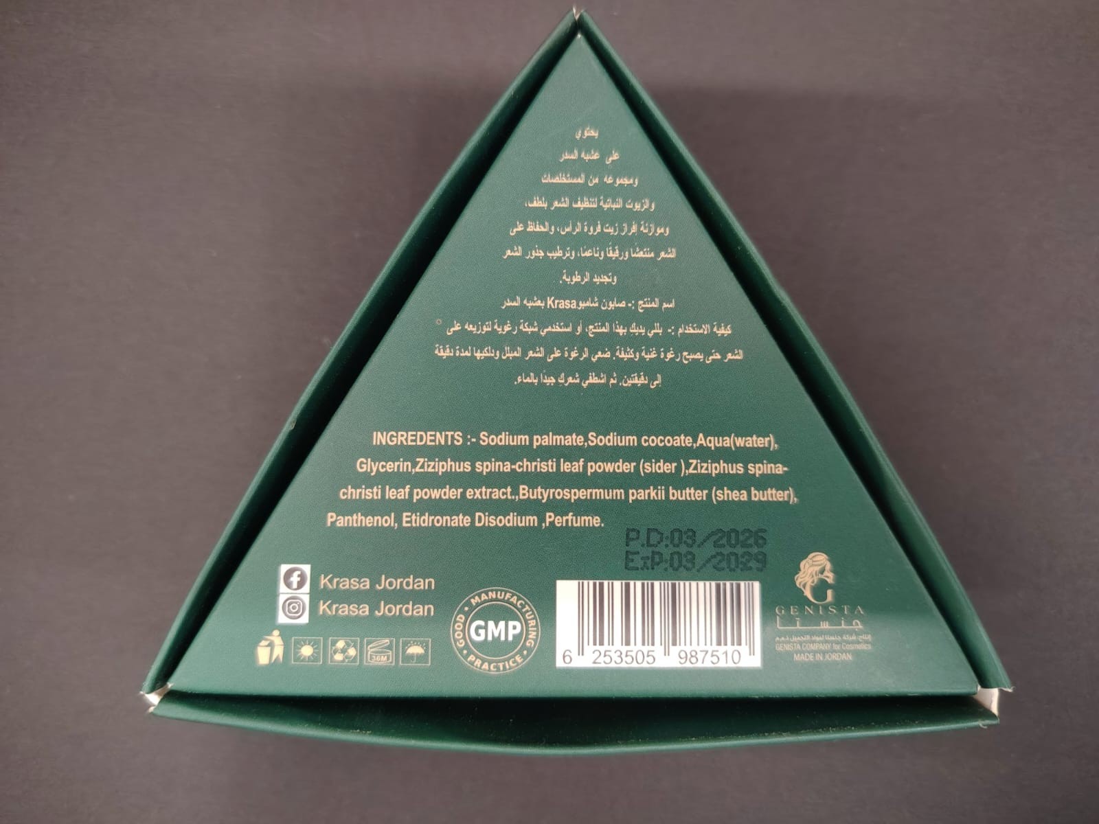 Sidr Soap for Ruqia and Healing Herbal Soap 125g spiritual healingصابونة السدر