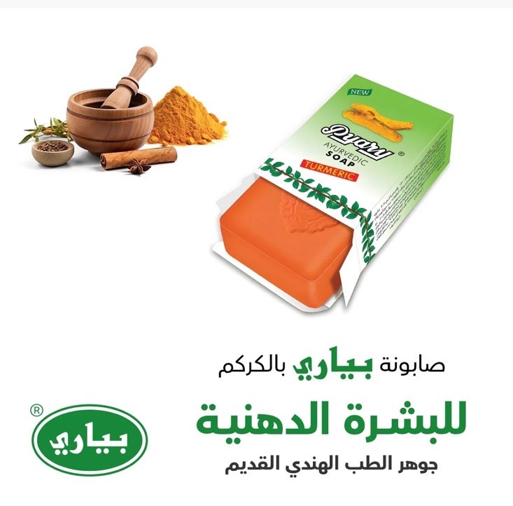 1X Pyary Ayurvedic Soap Turmeric Natural 75g Made In India صابون الكركم