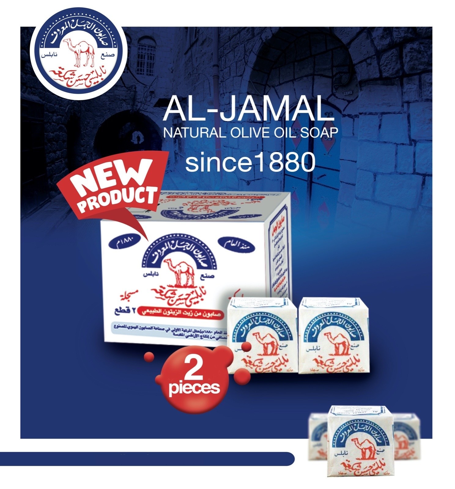 Al Jamal Soaps (12 Bars)~ Traditional Handmade Palestinian Nabulsi Soap Bars