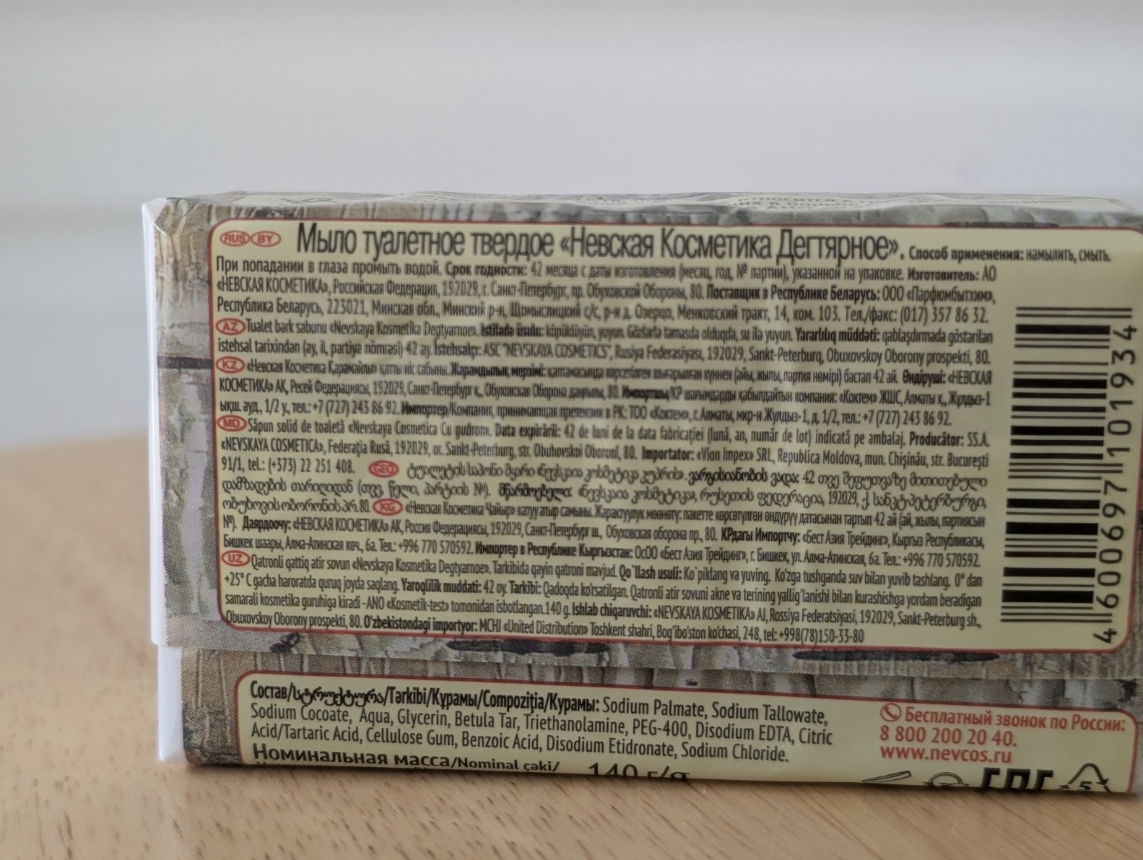 NC Birch Tar Bar Soap. Natural Antiseptic Birch Tar Soap. Дегтярное мыло 140g