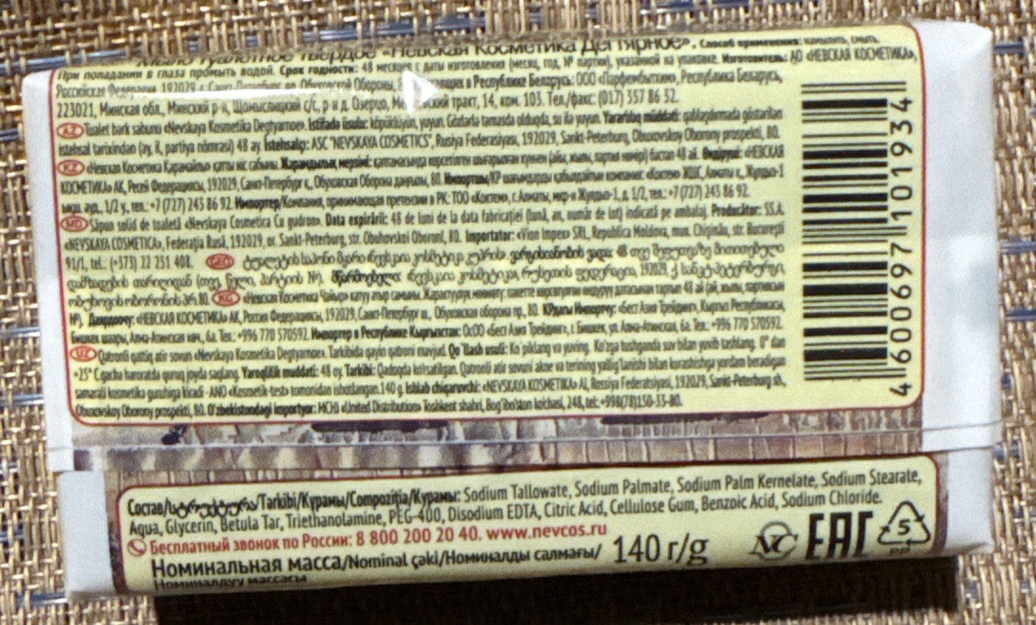 Original Birch Tar Bar Soap Дегтярное мыло 140g 4.9oz ACNE, PROBLEM SKIN, ECZEMA
