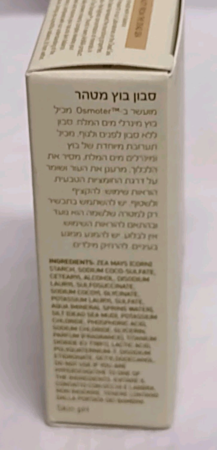 Ahava Dead Sea Purifying Mud Soap, 3.4 OZ. NEW & sealed