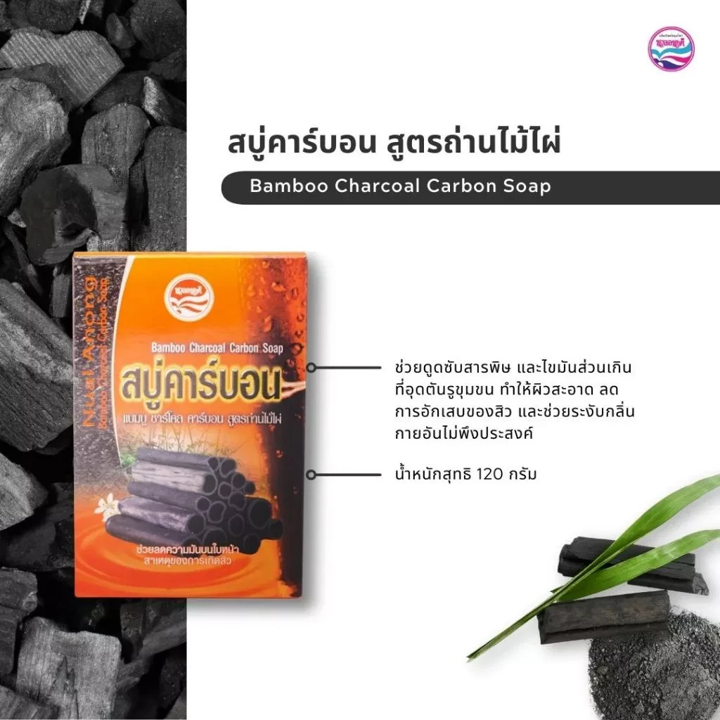 NUAL ANONG Thai Natural Organic Bamboo Charcoal Detox Deodorant Soap 120g 6x