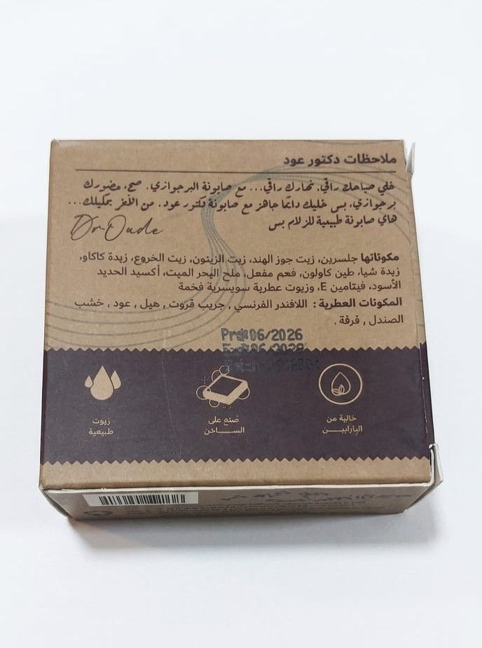 Dr. Oud Soap Set, Al-Basha and Al-Burjwazi, Handmade with Swiss Aromatic Oils