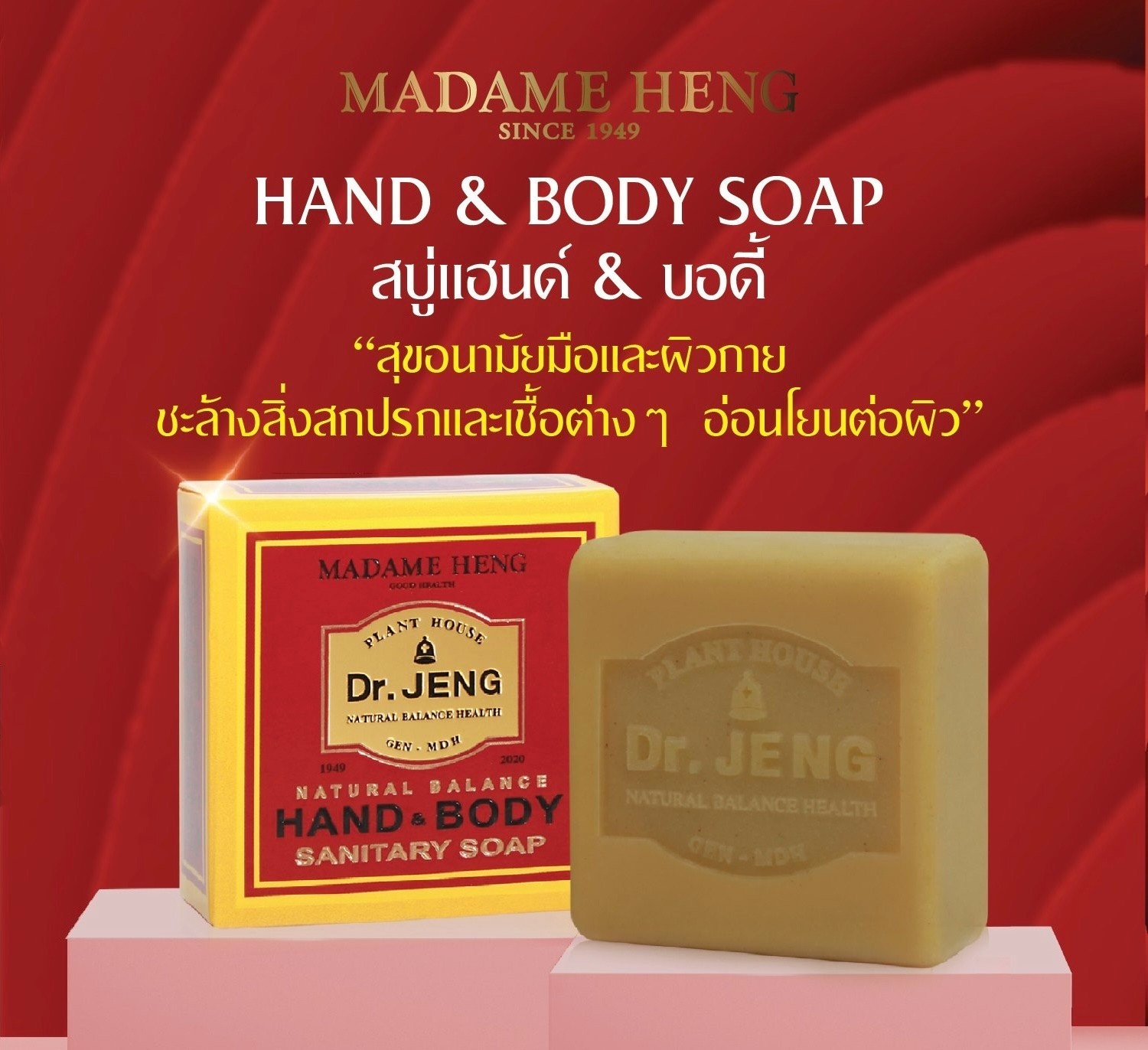 Madame Heng Dr. Jeng Natural Balance Soap Set 3 Bars 50g Hand & Body Thailand