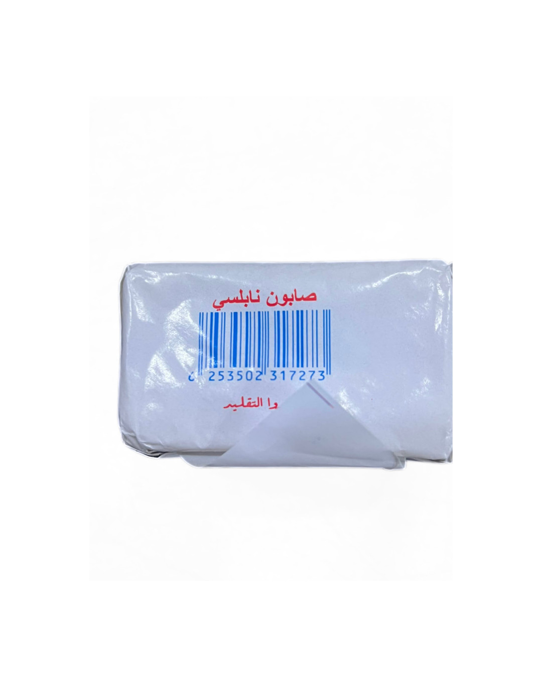 Natural Nabulsi Soap 100% Pure Olive Oil Handmade Jordan No Additives 124g Bar