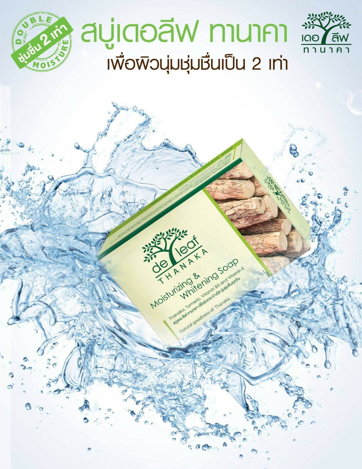 100g De Leaf Thanaka Moisturizing & Whitening Soap product of Thailand
