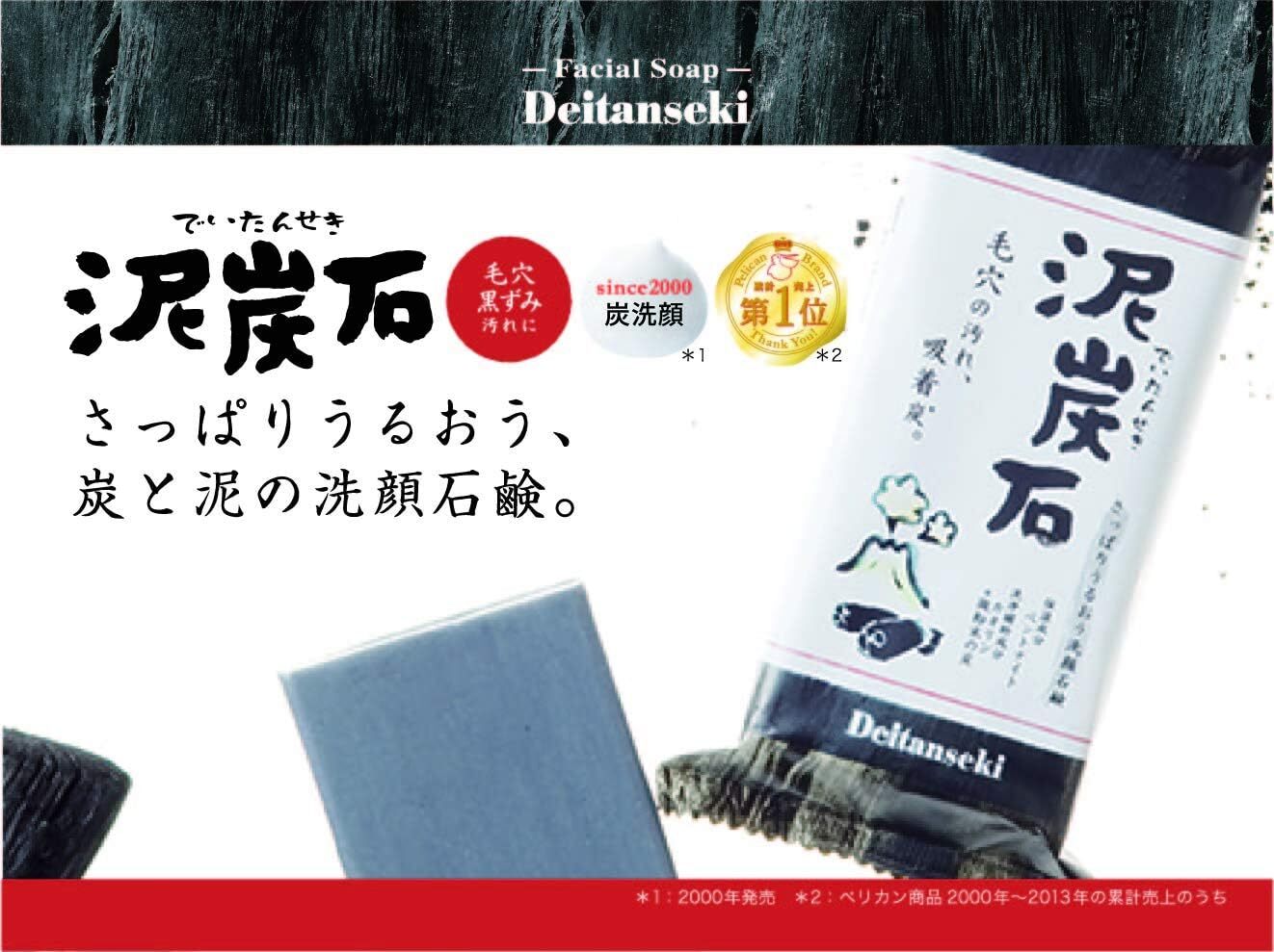 Pelican Soap [ Deitanseki Soap 100g ×3pcs ] Peat Charcoal Soaps