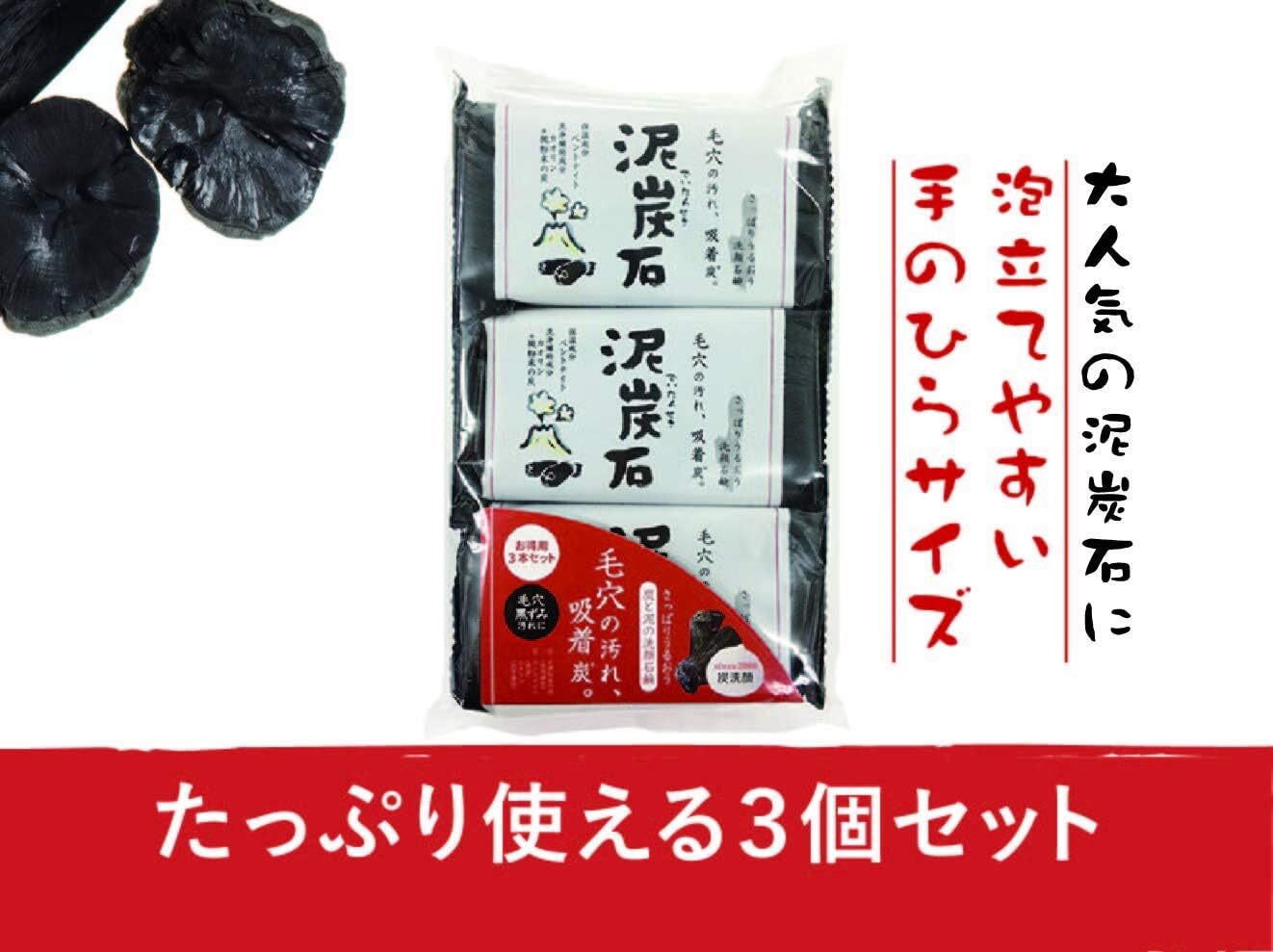 Pelican Soap [ Deitanseki Soap 100g ×3pcs ] Peat Charcoal Soaps