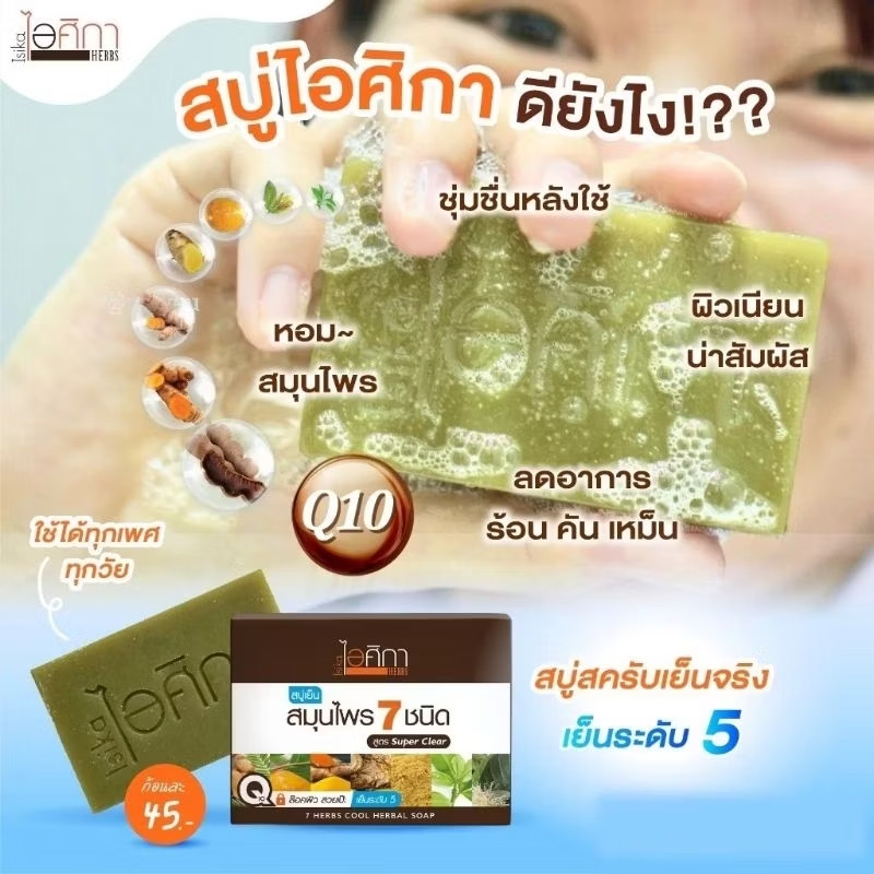 Isika Herbal Cool Soap Natural Refreshing Bright Smooth Revitalize 3 Bars x 70 g