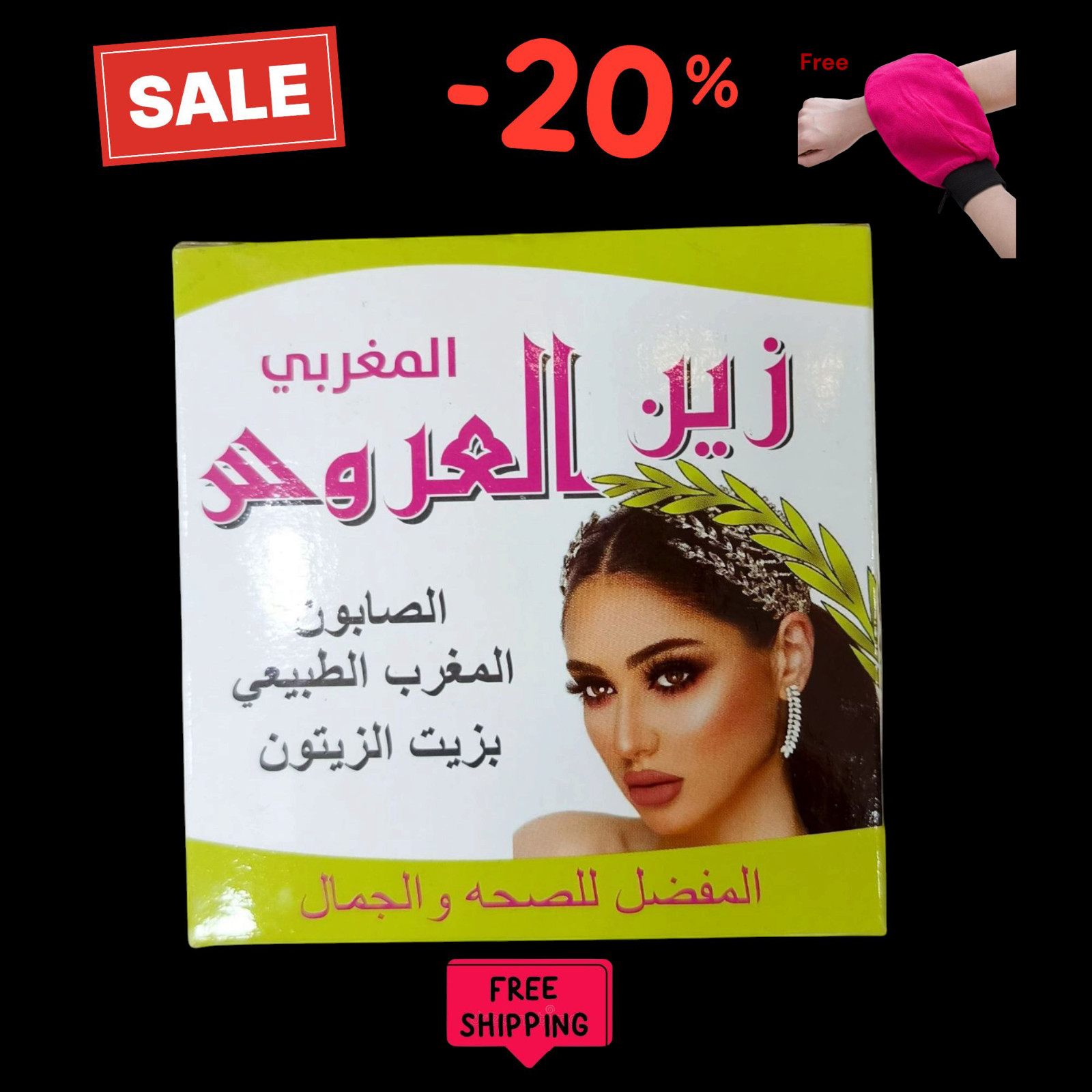 Natural Moroccan Soap With Olive Oil for Health and Beauty صابون المغربي Free 🎁