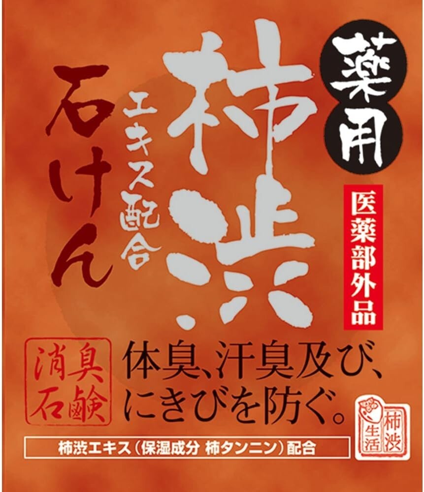Persimmon soap 100g × 10 set Max japan deodorizing effects body odor RZ