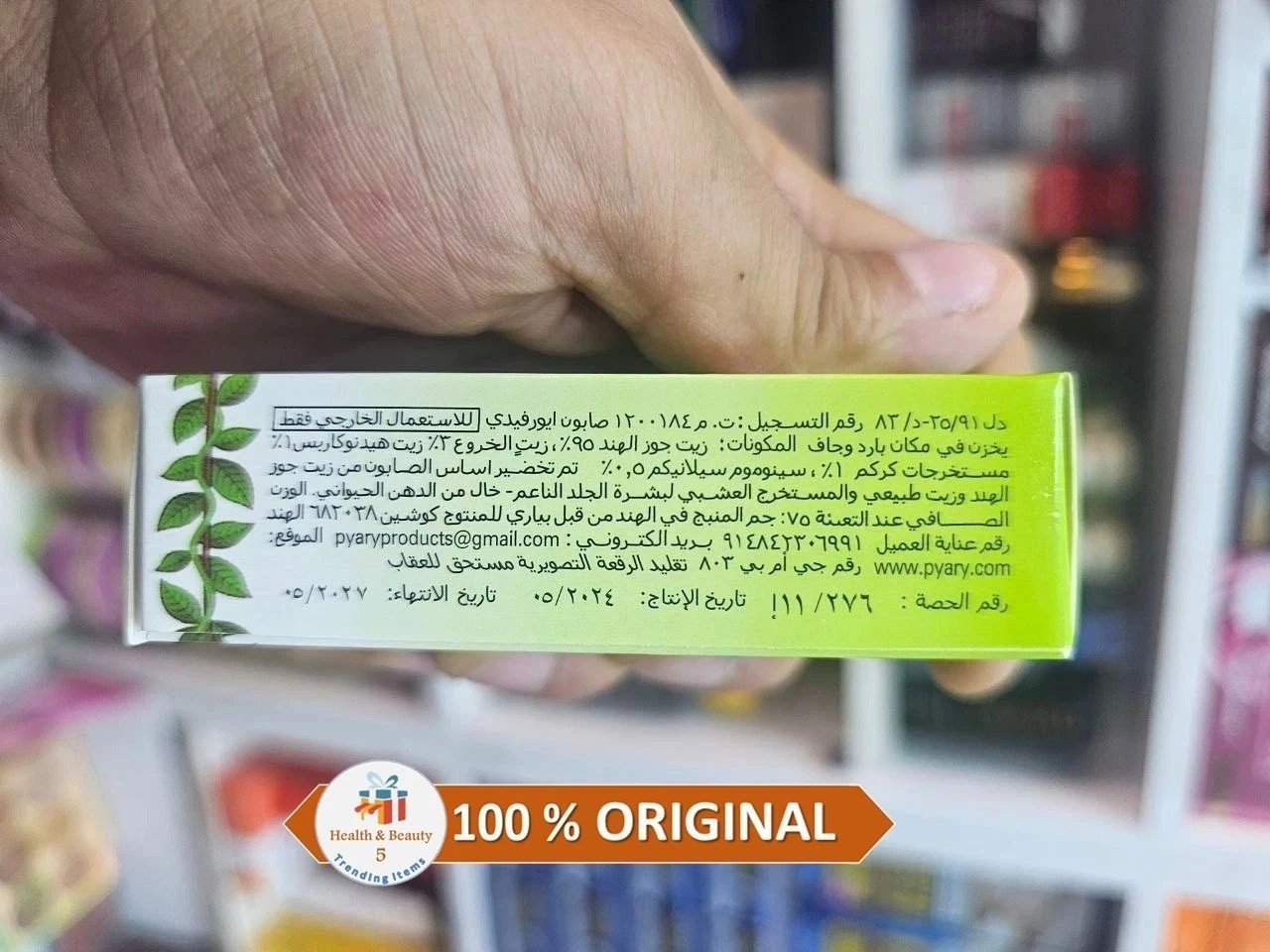 Indian Pyary Turmeric Soap Turmeric 75g صابون الكركم