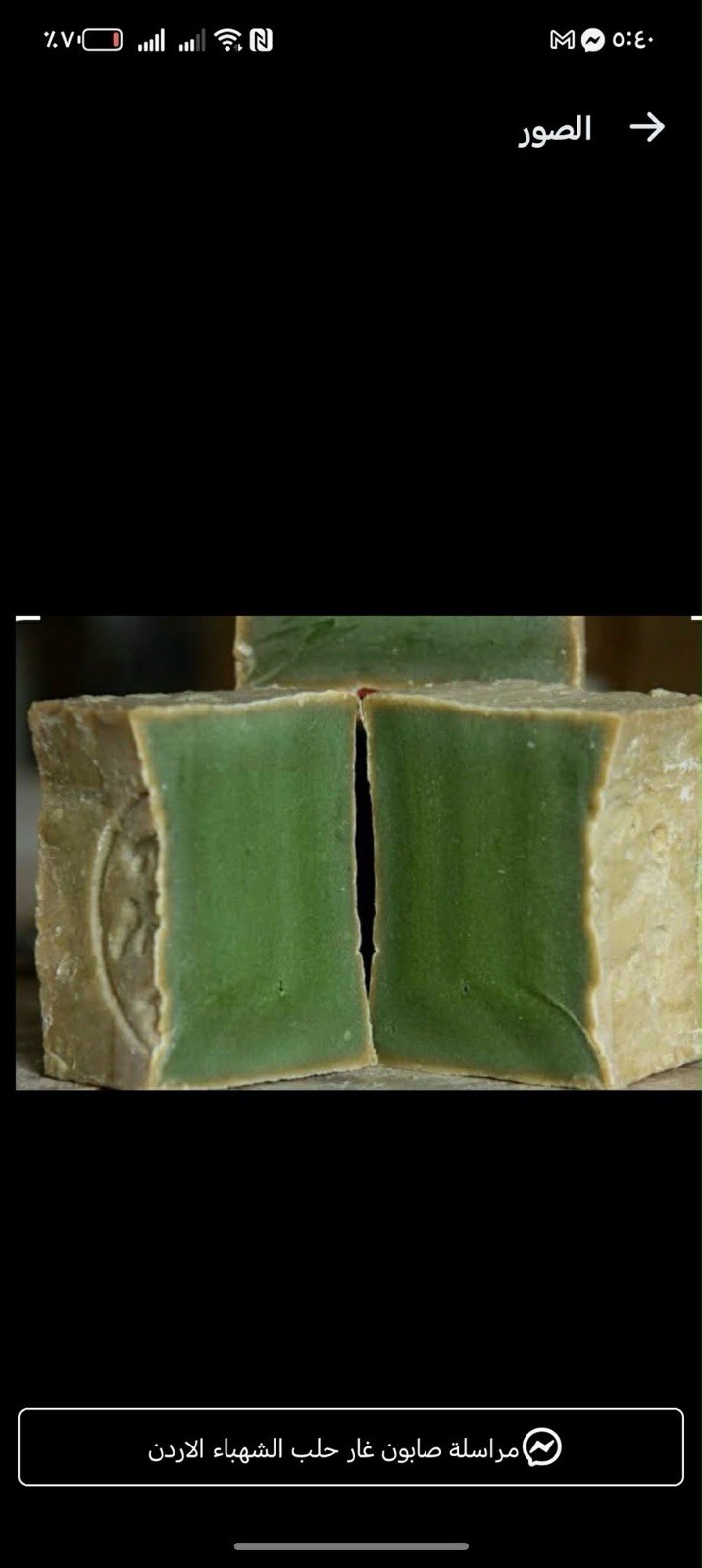 Laurel oil soap Olive Traditional Natural Aleppo-Ghar Best Vegan صابون غار حلبي